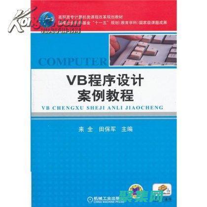 vb程序设计语言基础