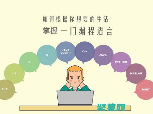 成为编程语言大师：通过实现模式提升代码技能 (成为编程语言的要求)