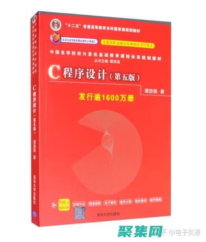 谭浩强c语言程序设计
