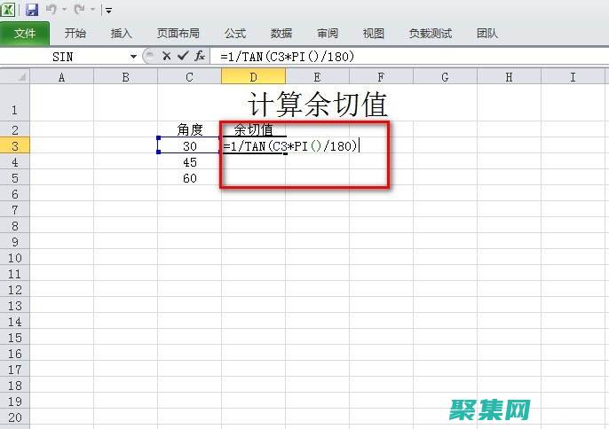 余切函数计算周期方法