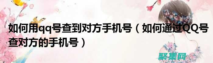 通过qq在线怎么确定对方位置
