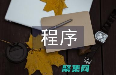 程序员的终极追求