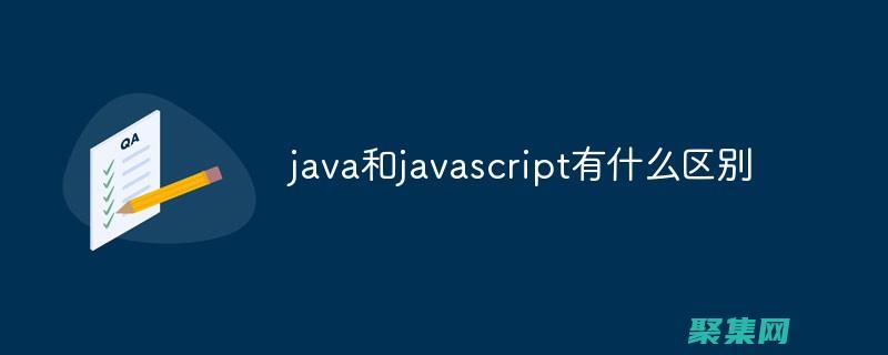 Java 与 C：深入比较两种编程巨头的优缺点 (java与c的区别)