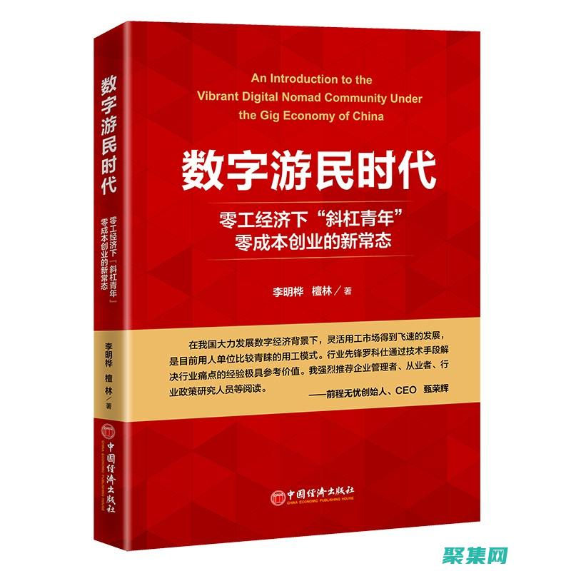 化身为数字游牧民