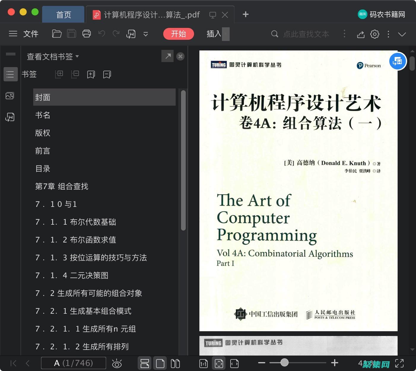 计算机程序设计艺术：发现编程的奥秘 (计算机程序设计员)
