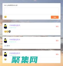 留言板代码精要