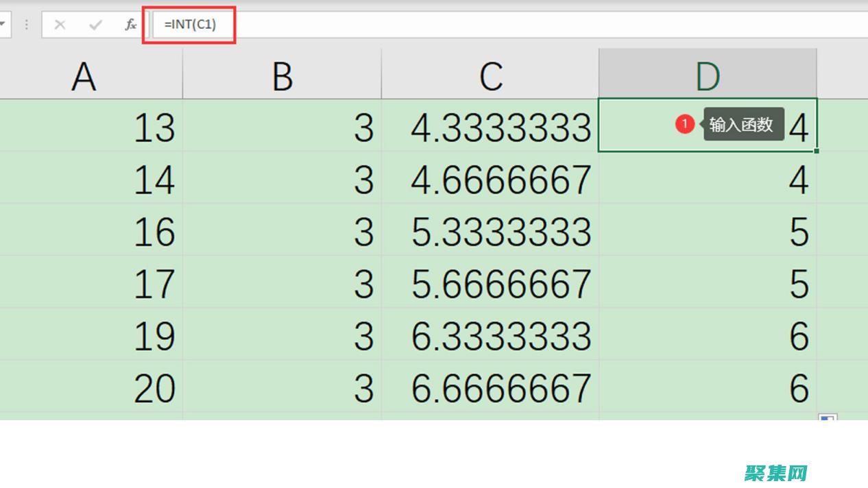 使用取整处理小数
