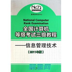 计算机三级数据库考试大纲及要点解析