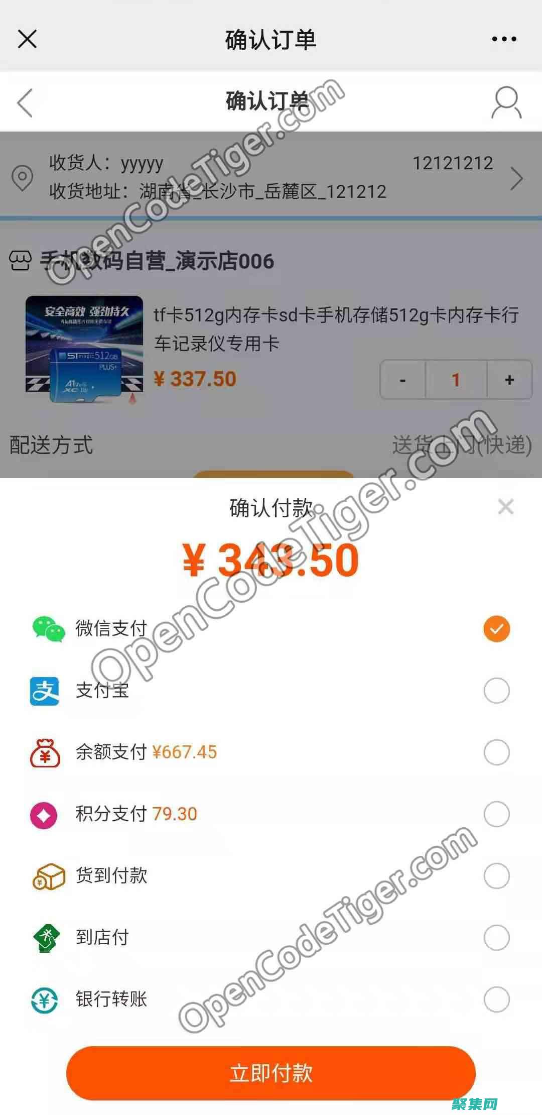 在支付方式管理页面中