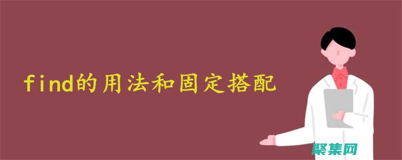 用find函数找到多个条件的位置