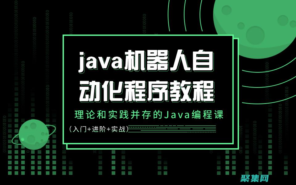 用 Java 掌握面向对象编程的精髓 (java如何用)