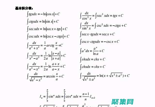 三角函数积分公式