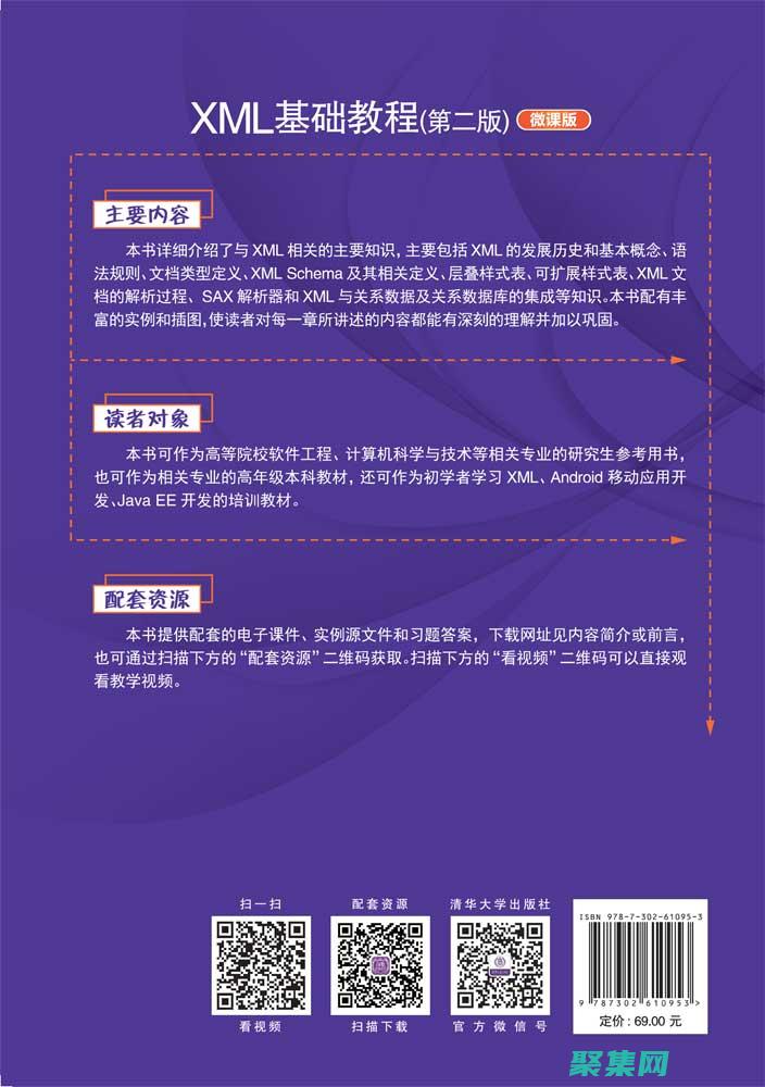 XML 入门教程：揭开可扩展编码最佳实践：编写干净、有效和维护良好的 XML 代码 (xml 入门)