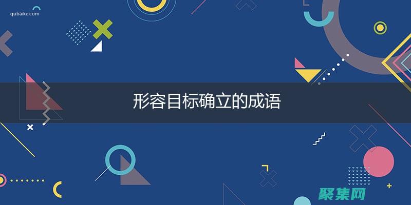 塑造互动式网站的基石