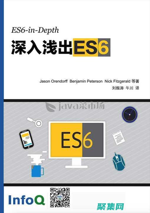 深入浅出 ES6：阮一峰的全面指南，助你掌握现代 JavaScript (深入浅出Excel VBA)
