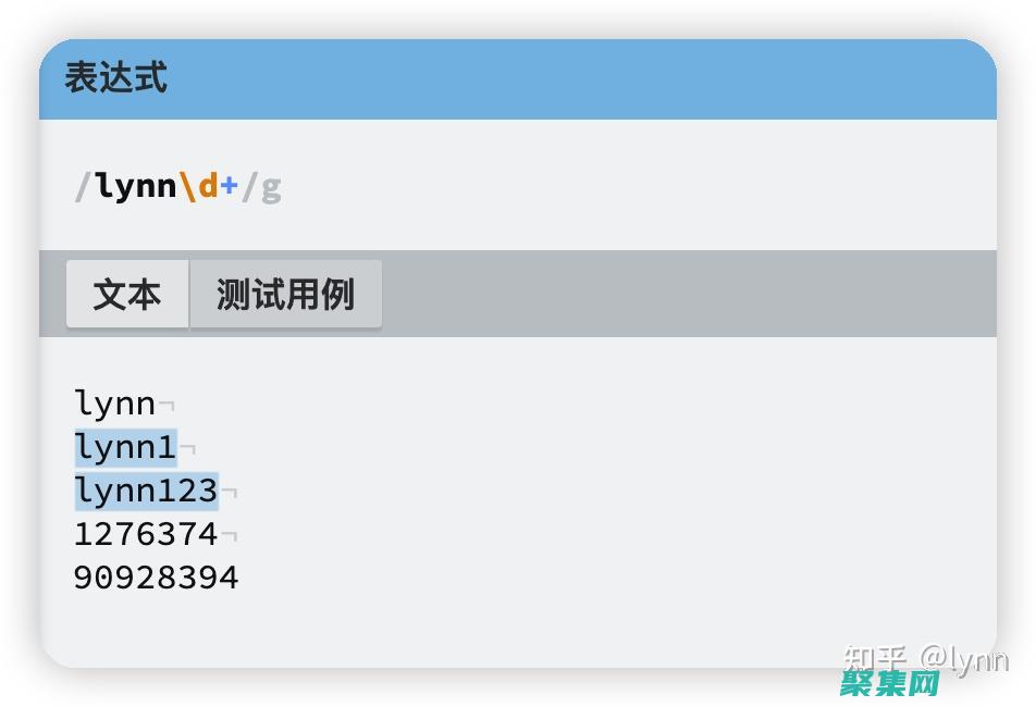 正则表达式验证