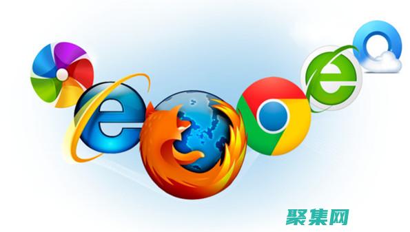 与各种浏览器不兼容