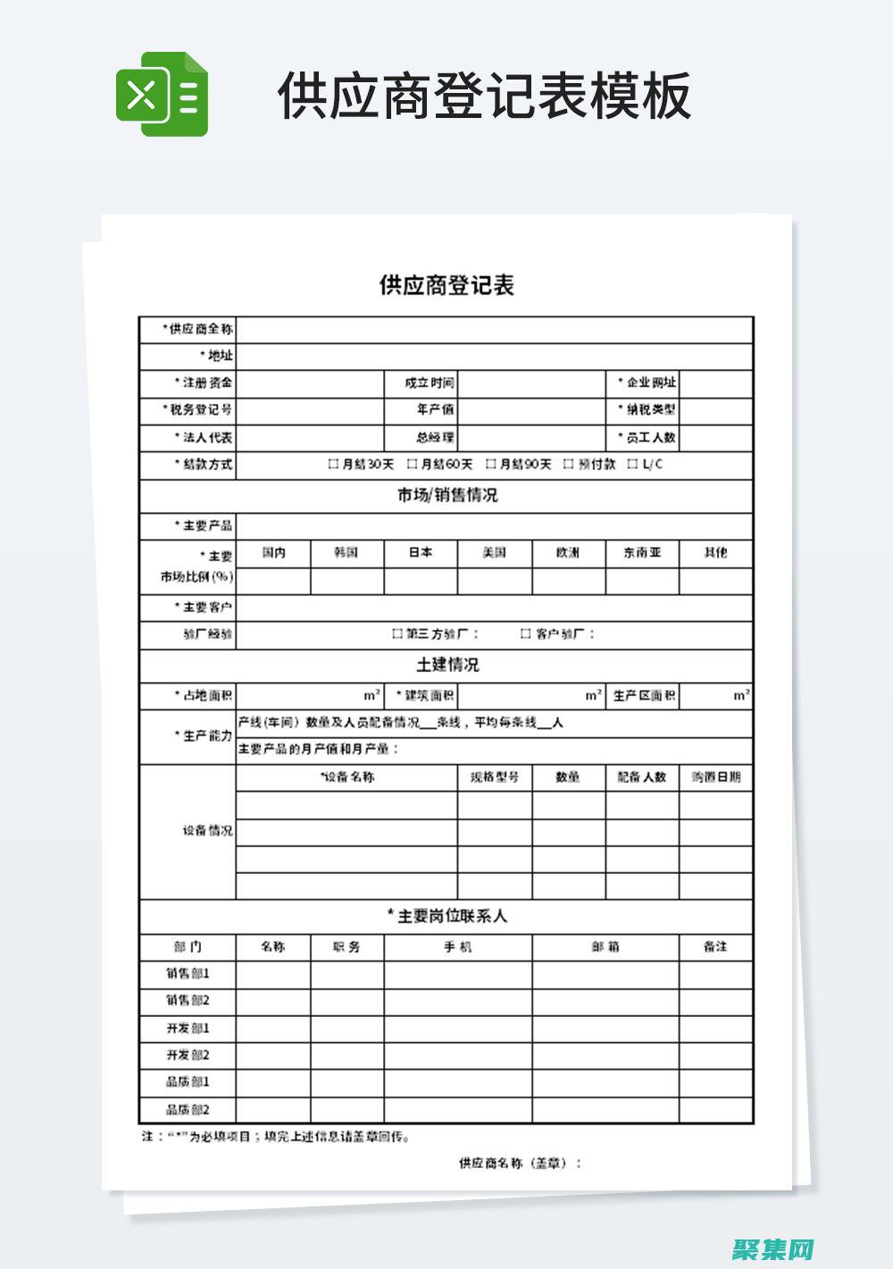 供应商信息(供应商基本情况表填写范本)