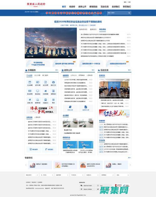 门户站模板丰富的互动网站