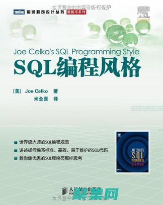SQL 编程艺术：高效地从数据库中提取有意义的信息 (sql编程教程)