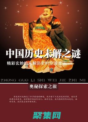 从考古学发现到历史学家洞见