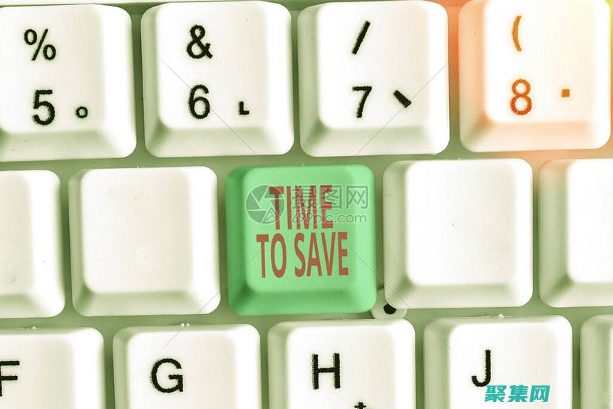 可以帮助您节省大量时间