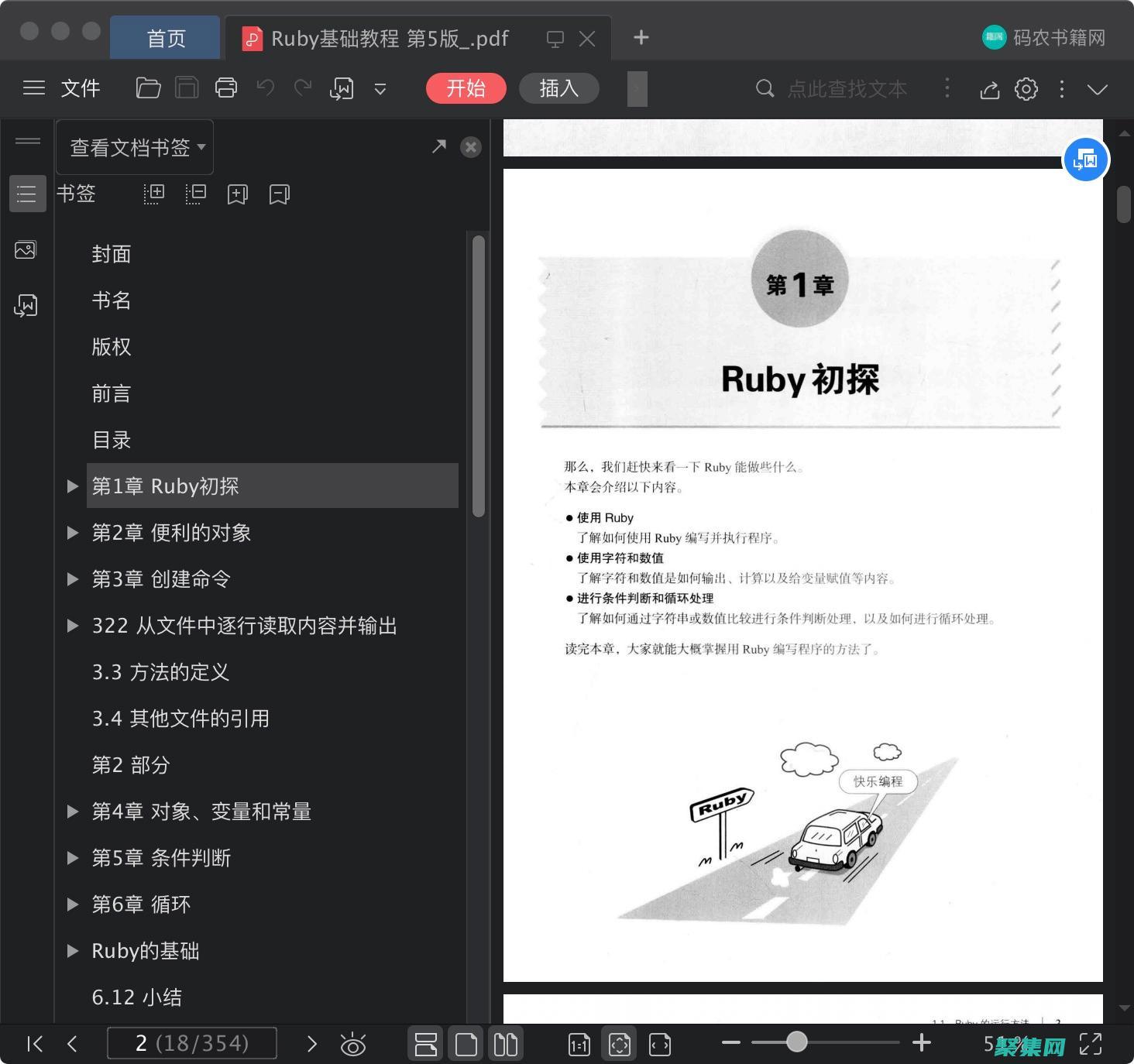 用Ruby