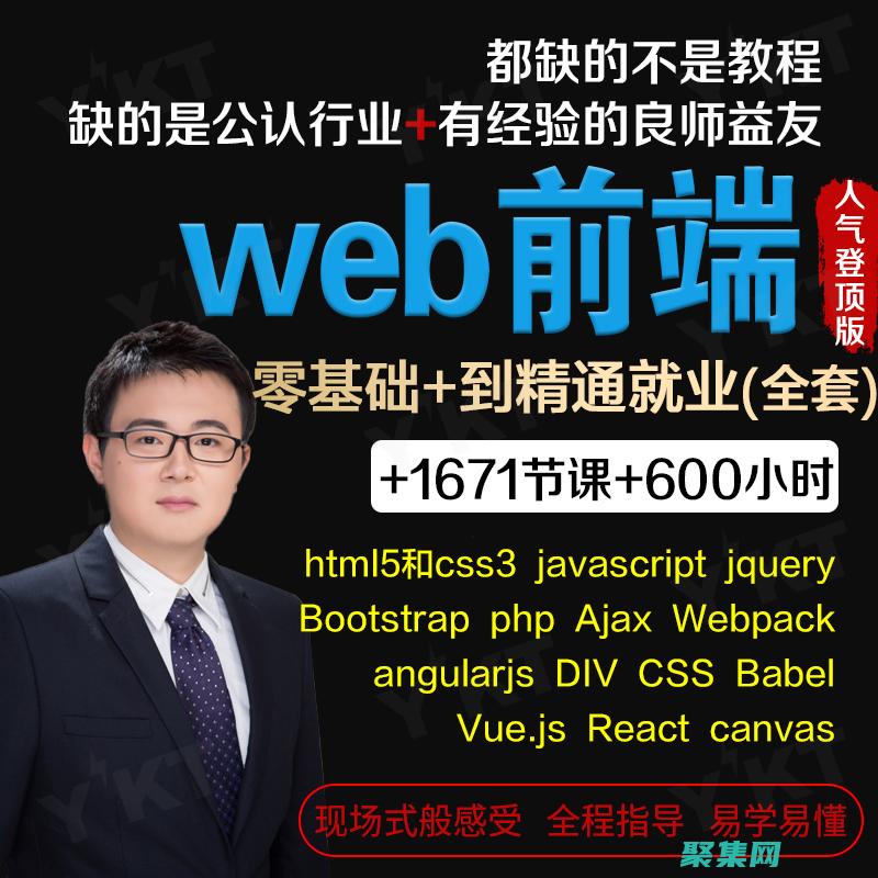 精通前端开发