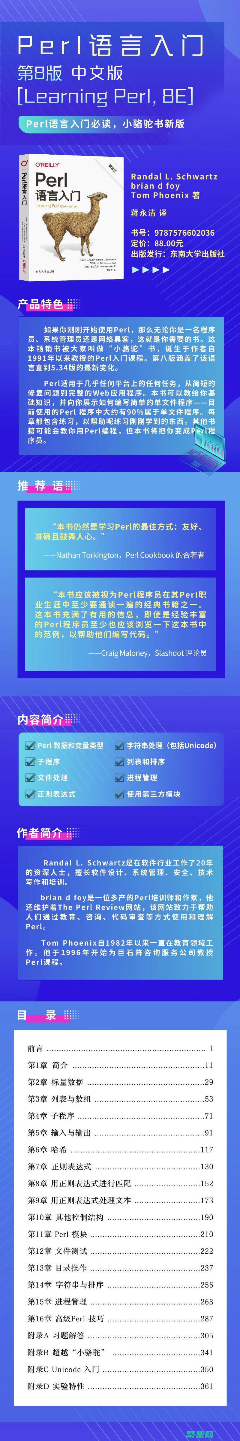 Perl 与其他编程语言的比较，探索其优势和局限性 (perl -ne)