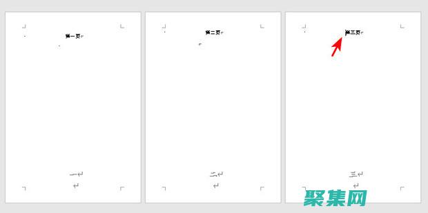 word如何在任意页页码