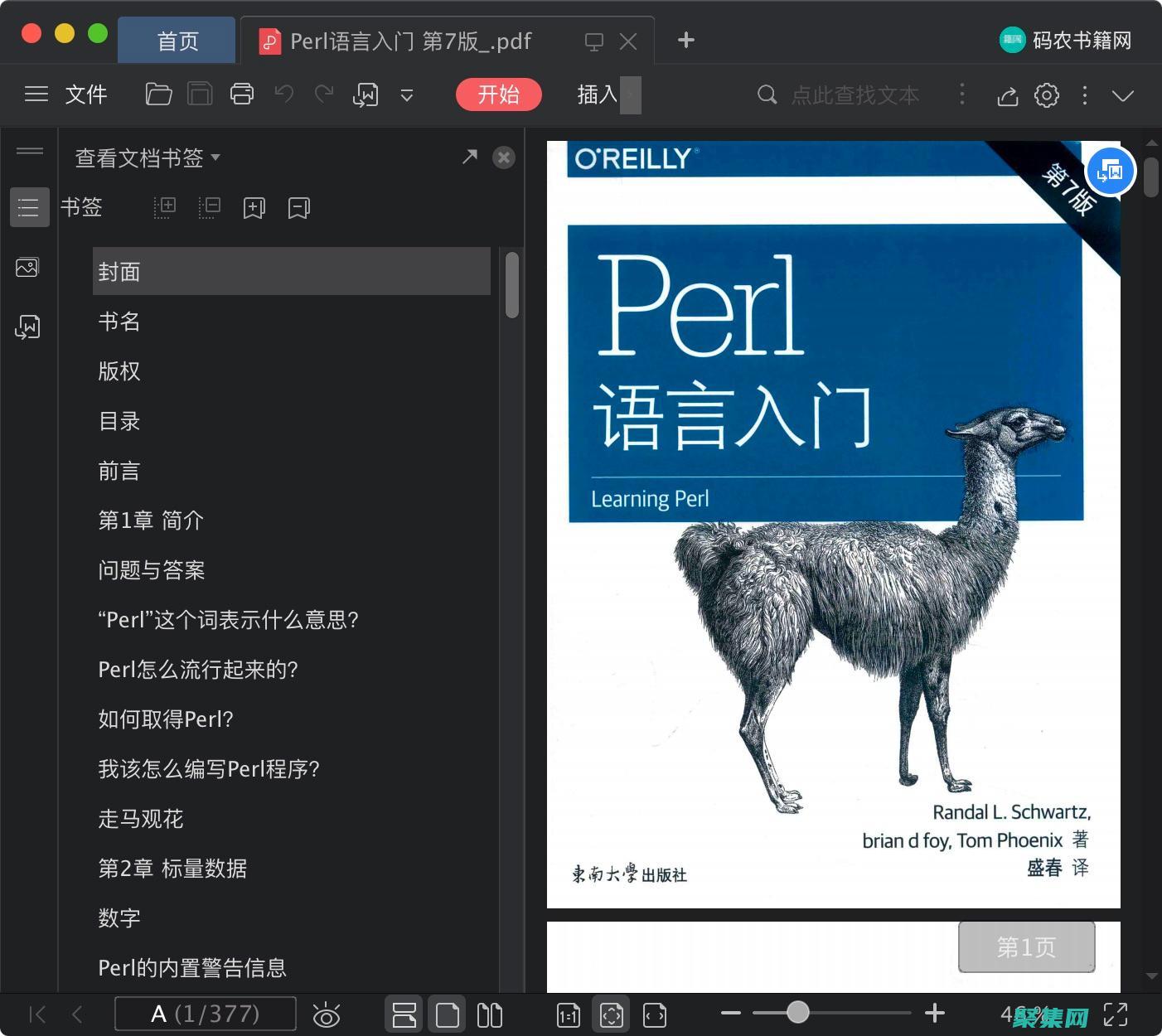 perl语言是什么