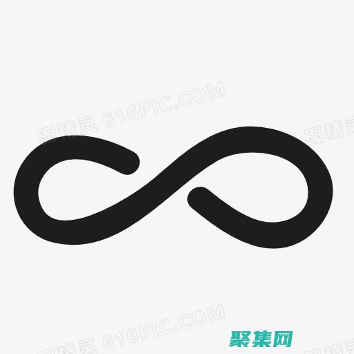 正无穷大的符号