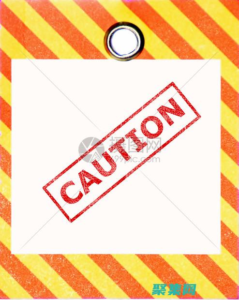 但过多的会适得其反