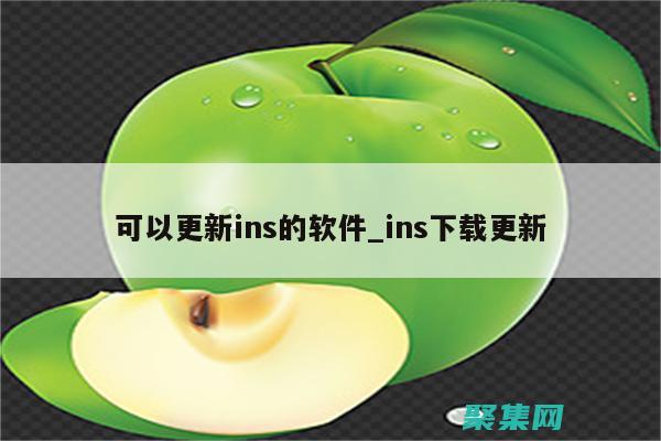 使用 INSERT INTO 语句插入 SELECT 查询的结果 (使用INSERT语句,一次只能添加一条记录)