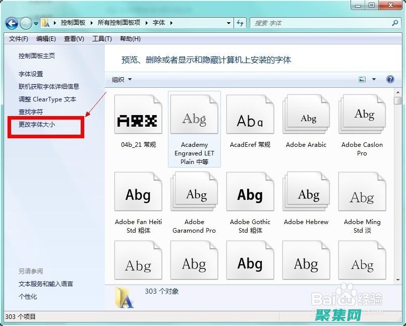 字体大小怎么找