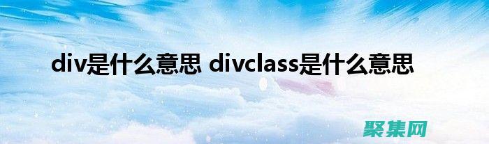 用DIV和CSS点亮你的网站：从基础到高级技巧，打造亮眼的在线体验 (用div和css做导航条)