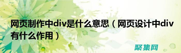 用DIV和CSS点亮你的网站