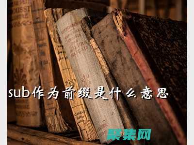 中执行串切片的权威指南