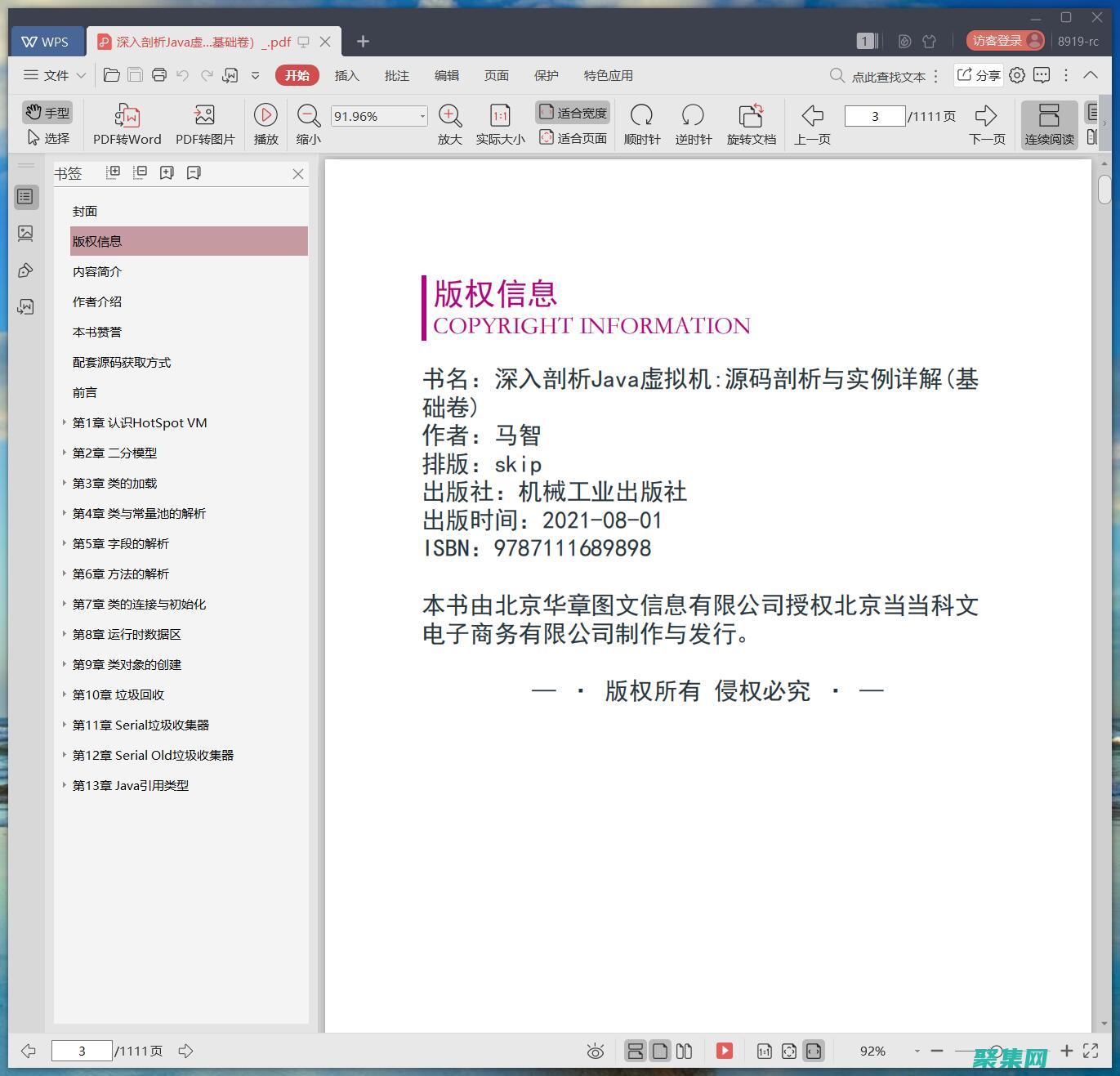 了解对象背后的数据结构