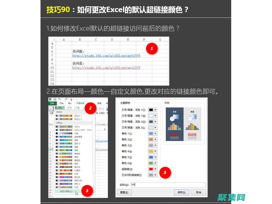 怎么设超链接颜色