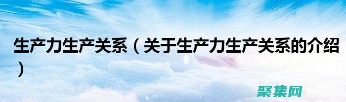 解锁生产力的秘诀