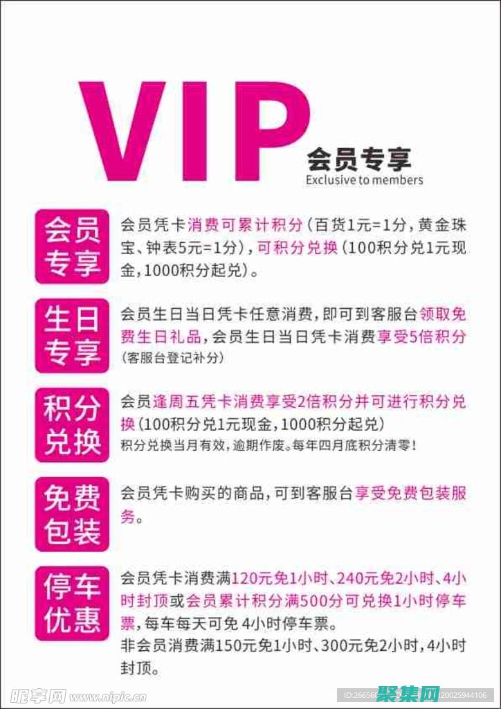 会员专属折扣是什么