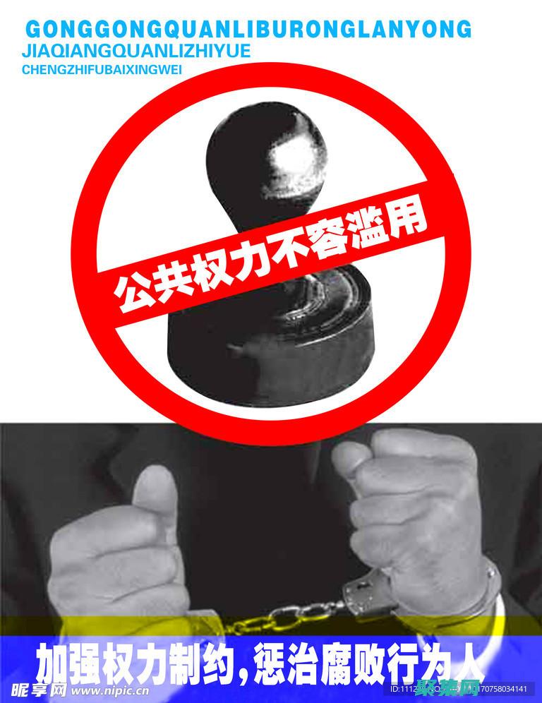 权力滥用的构成要件