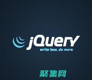 jQuery处理
