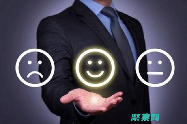 增强客户满意度