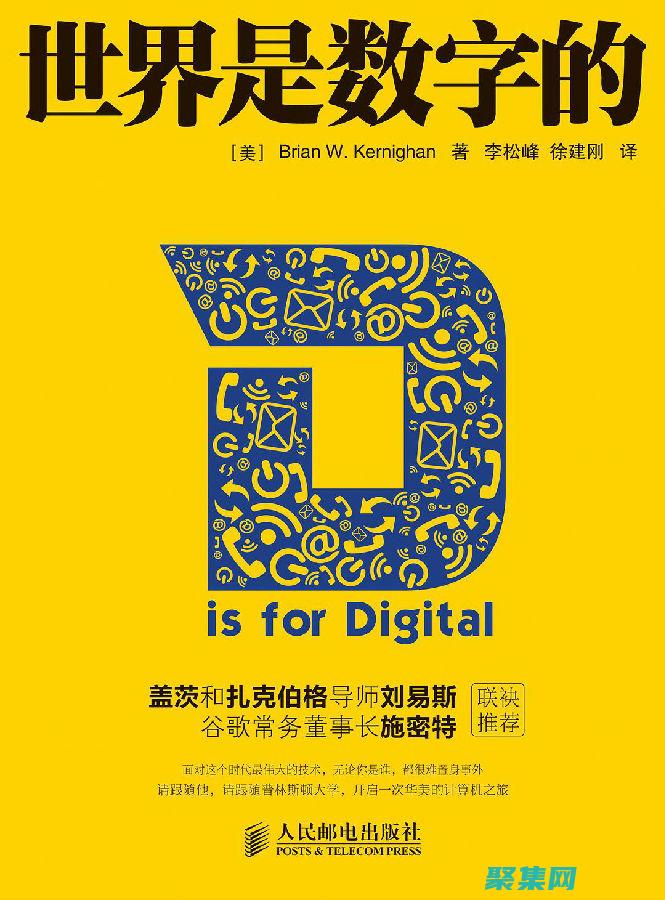 解码数字化世界