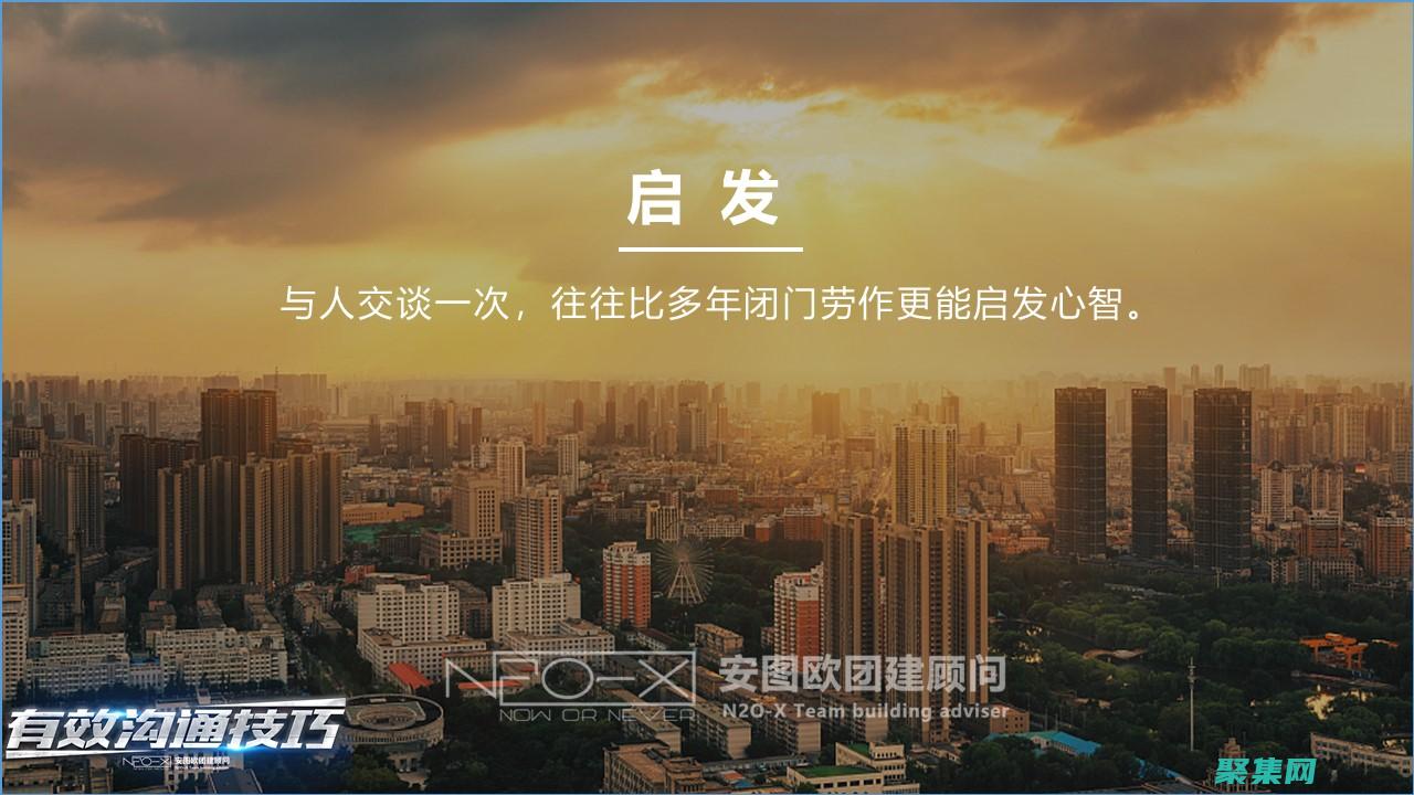 建立强大人际关系的基石