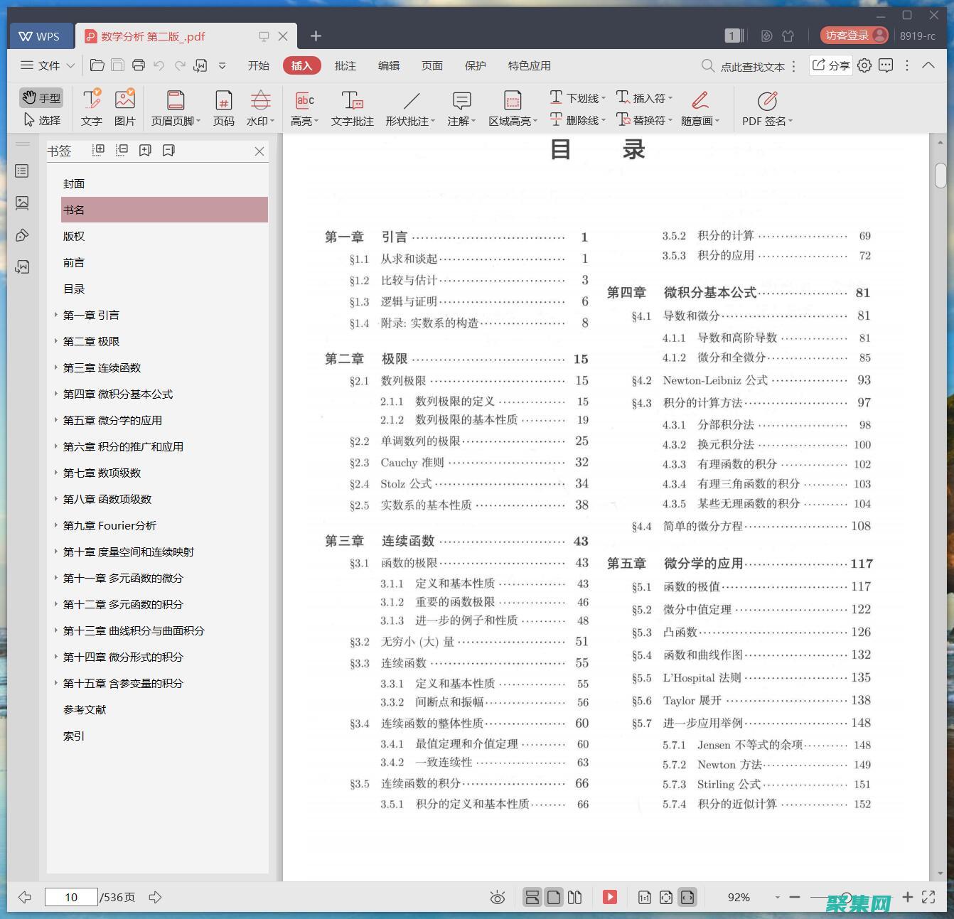使用解析工具探索文档的布局和元数据