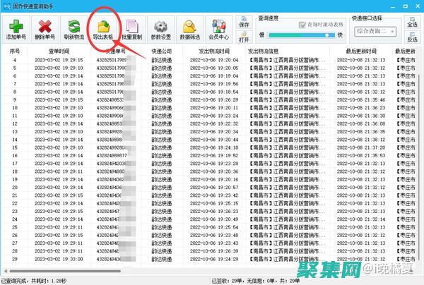 轻松查询每一单