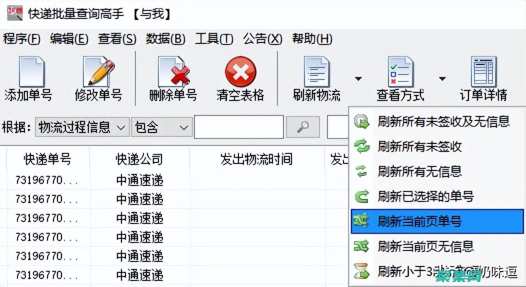 快递查询黑科技：实时更新，覆盖全网主流快递渠道 (快递查询 17track)